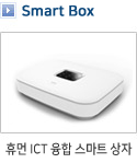 Smart Box