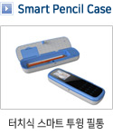 Smart Pencil Case